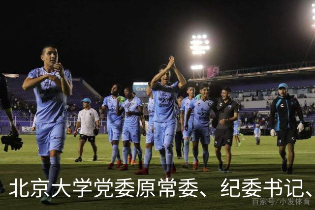 北京大学党委原常委、纪委书记、中文系原副主任、党总支书记闵开德教授逝世