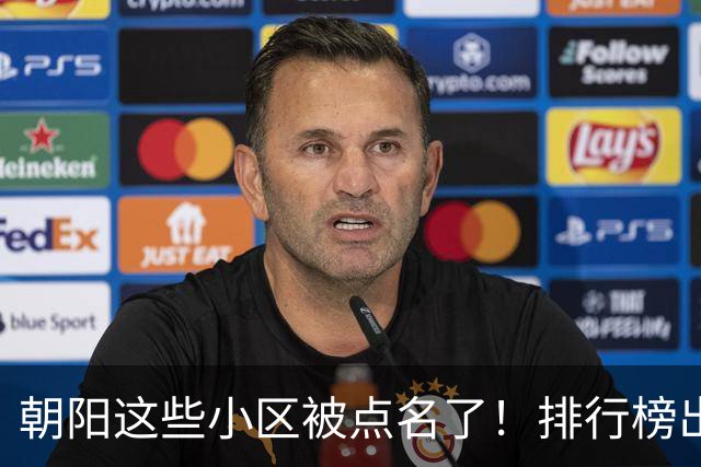 朝阳这些小区被点名了！排行榜出炉，快来看看有没有您家——